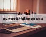 糖心传媒官网入口网页版的简单介绍