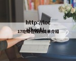 17吃瓜在线的简单介绍
