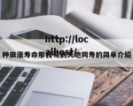 种田涨寿命那我苟到天地同寿的简单介绍