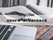 日韩无矿砖一线二线图的简单介绍