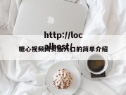糖心视频网页版入口的简单介绍