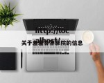 关于羞羞答答影院的信息